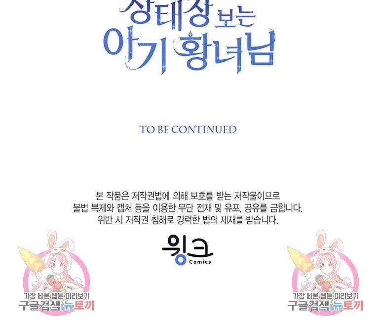 상태창 보는 아기 황녀님 10화 98