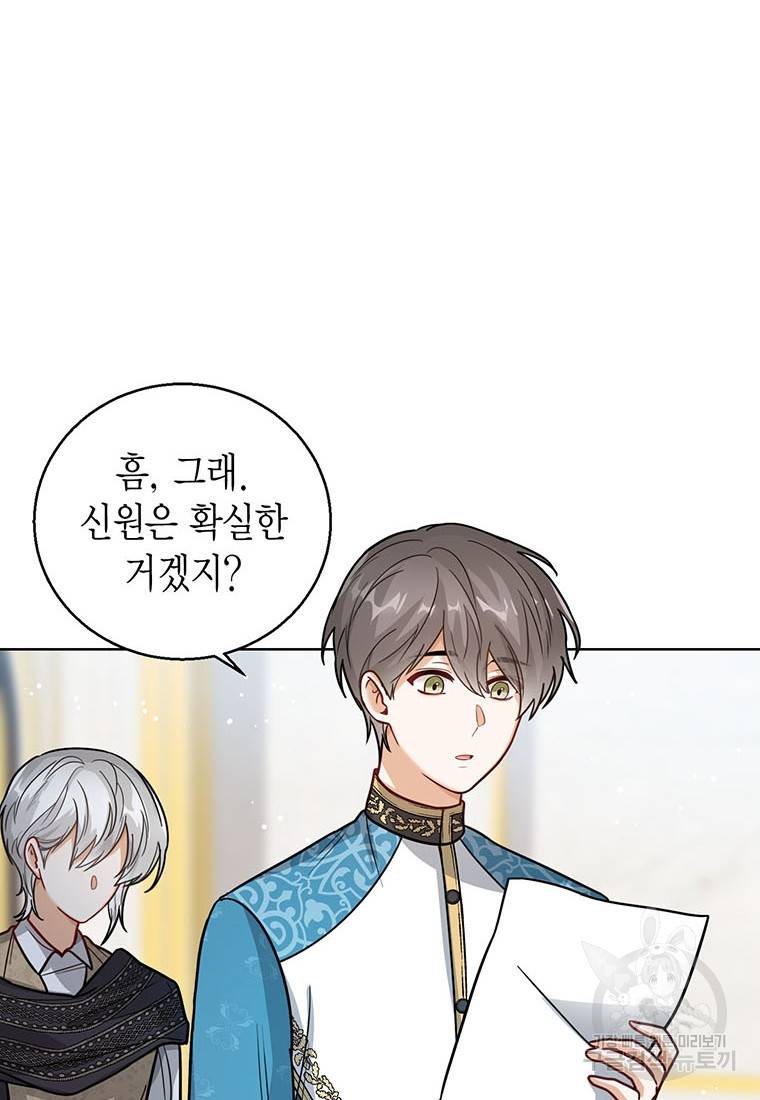 상태창 보는 아기 황녀님 16화 2
