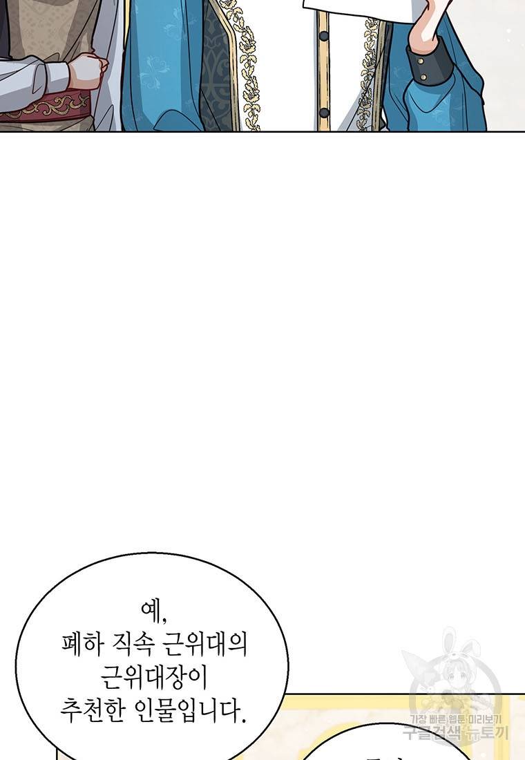 상태창 보는 아기 황녀님 16화 3