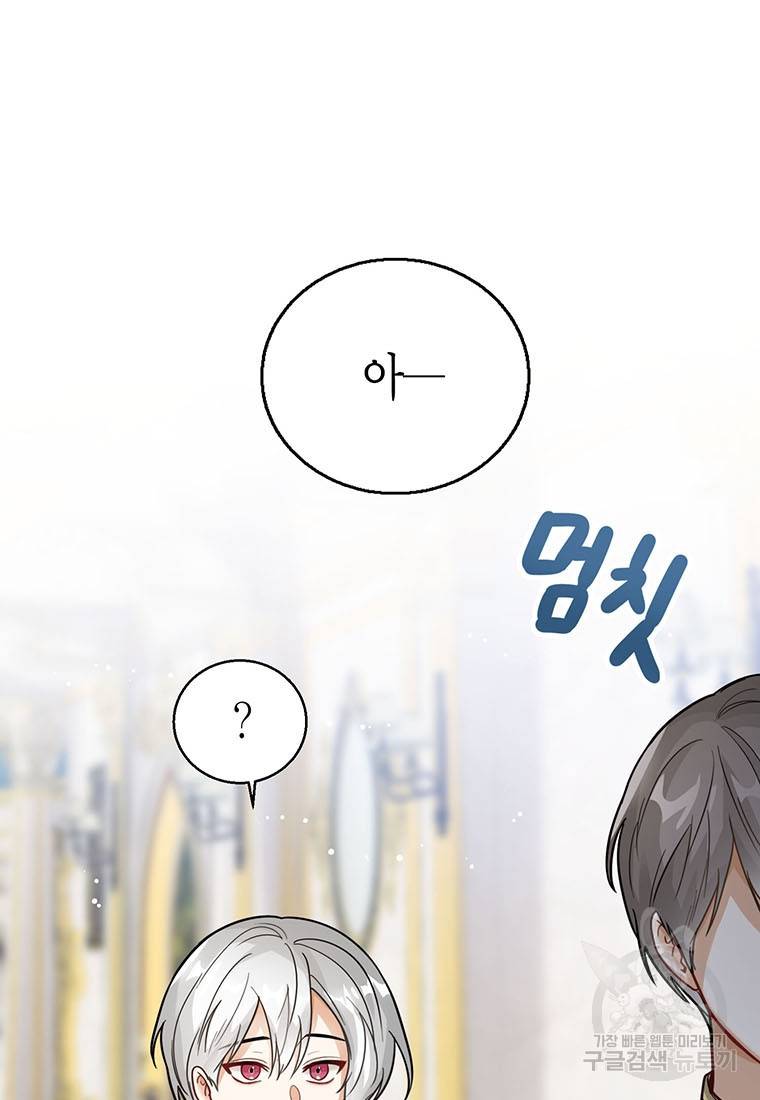 상태창 보는 아기 황녀님 16화 5