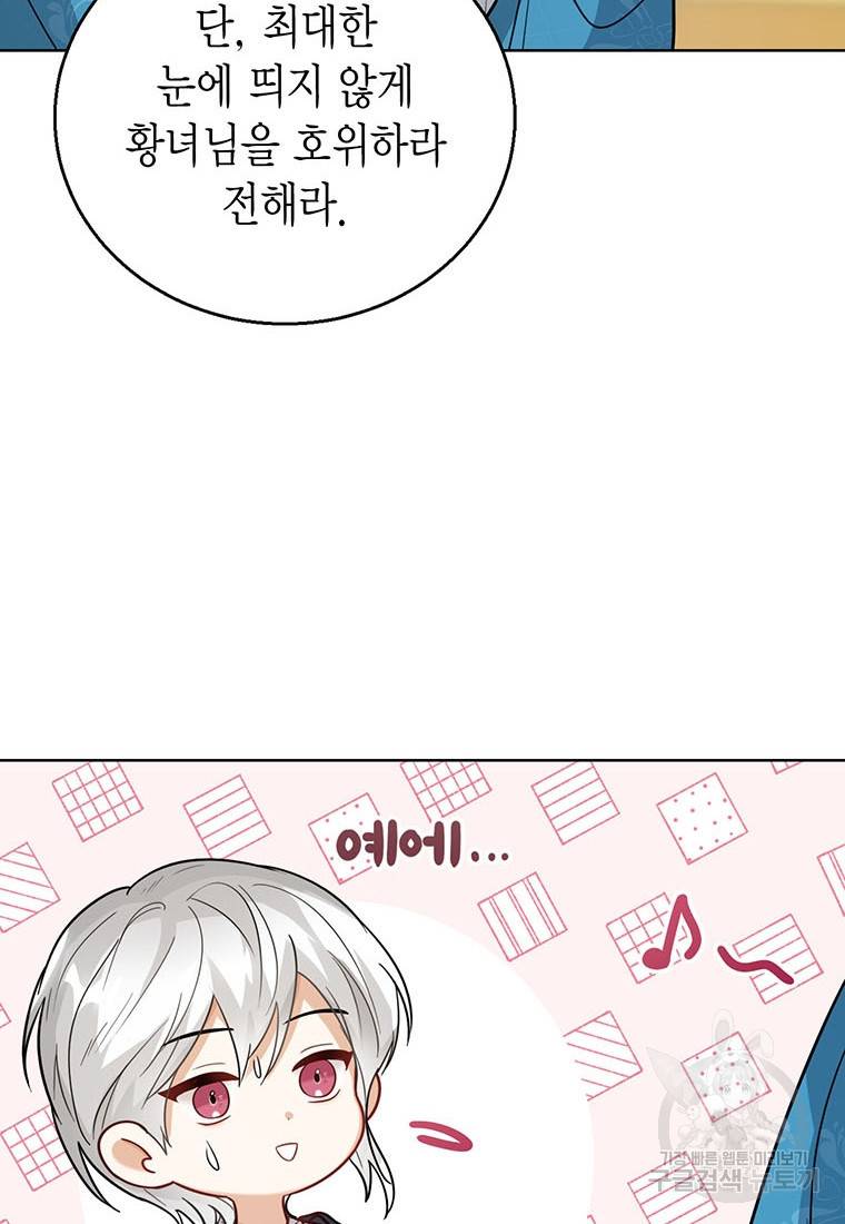 상태창 보는 아기 황녀님 16화 8