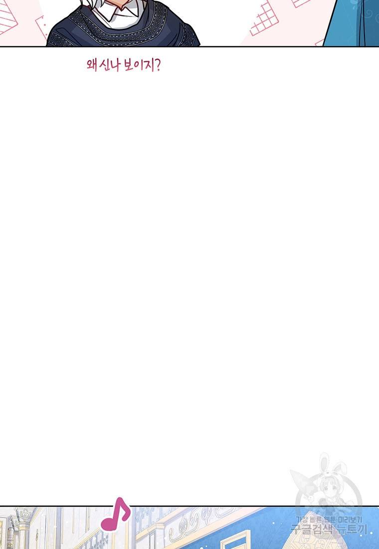 상태창 보는 아기 황녀님 16화 9
