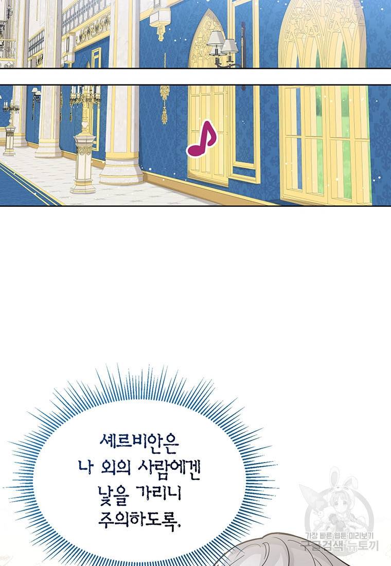 상태창 보는 아기 황녀님 16화 10