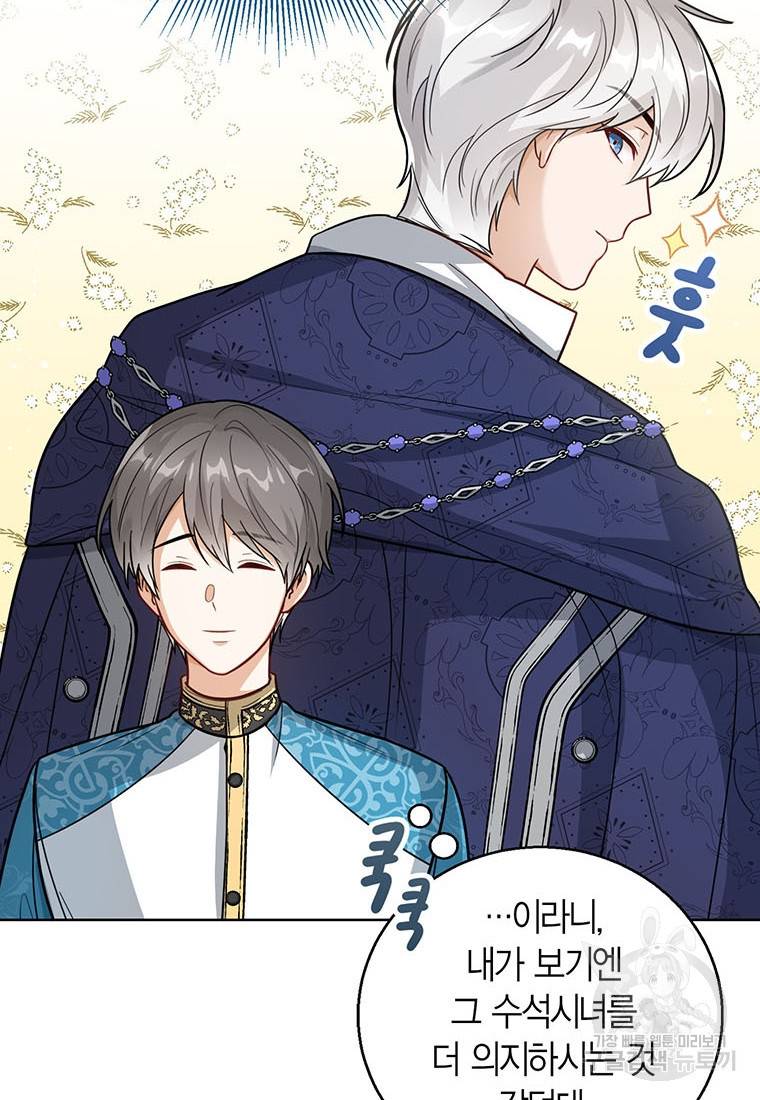 상태창 보는 아기 황녀님 16화 11