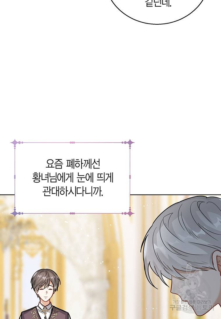 상태창 보는 아기 황녀님 16화 12