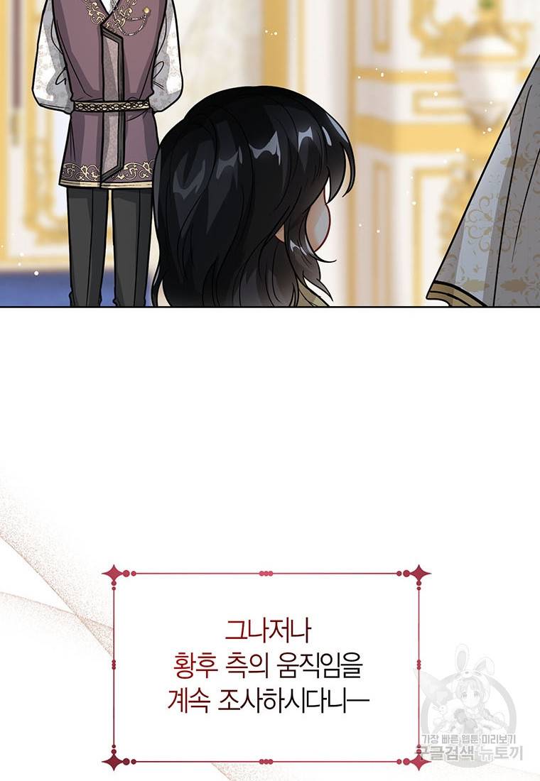 상태창 보는 아기 황녀님 16화 13