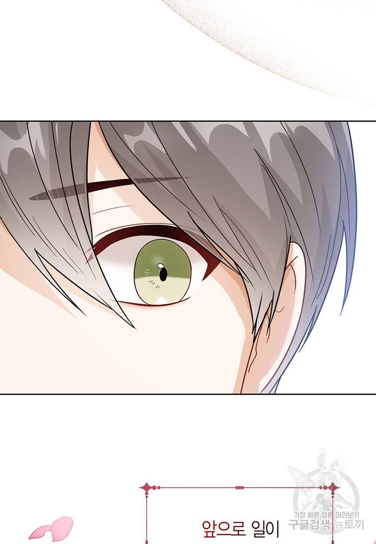상태창 보는 아기 황녀님 16화 14