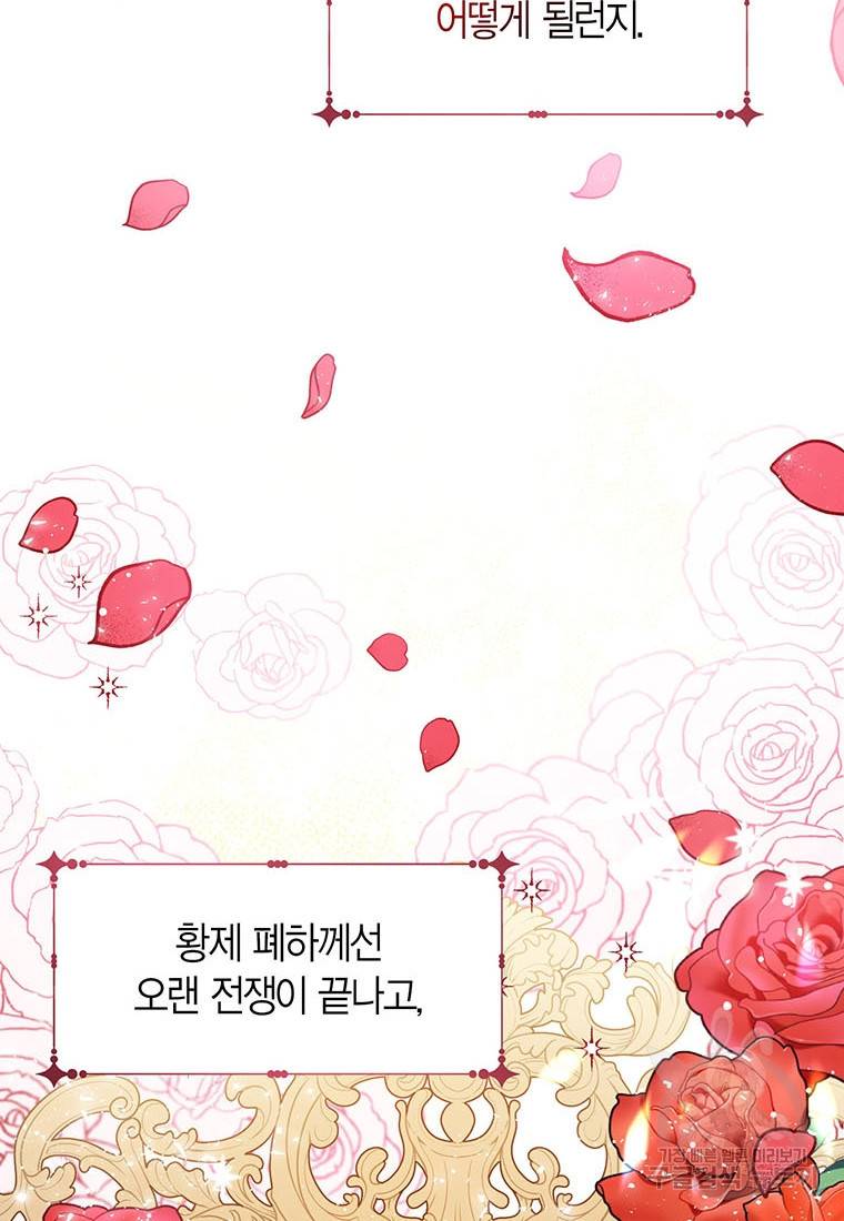 상태창 보는 아기 황녀님 16화 15