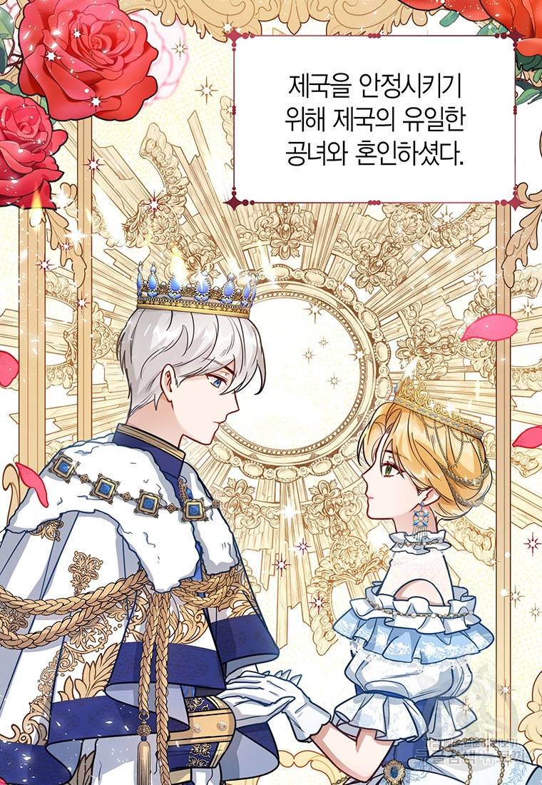 상태창 보는 아기 황녀님 16화 16