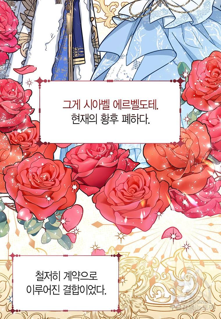 상태창 보는 아기 황녀님 16화 17