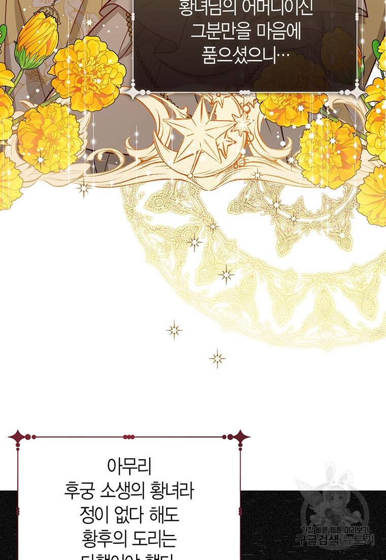 상태창 보는 아기 황녀님 16화 21
