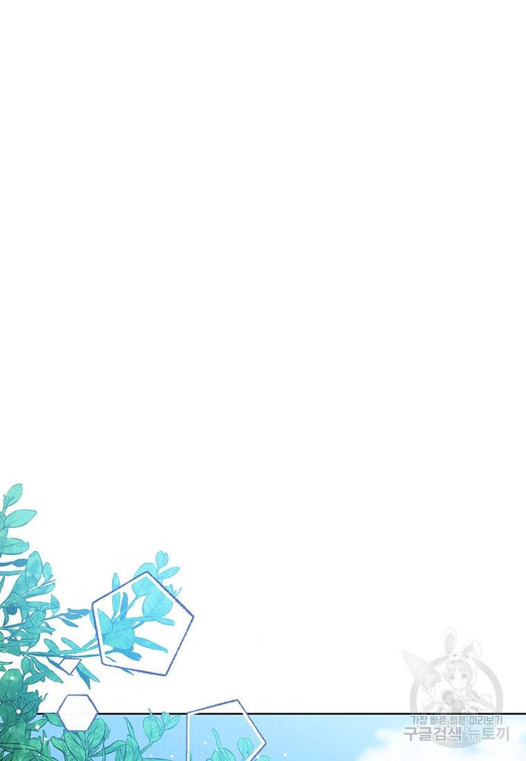 상태창 보는 아기 황녀님 16화 26