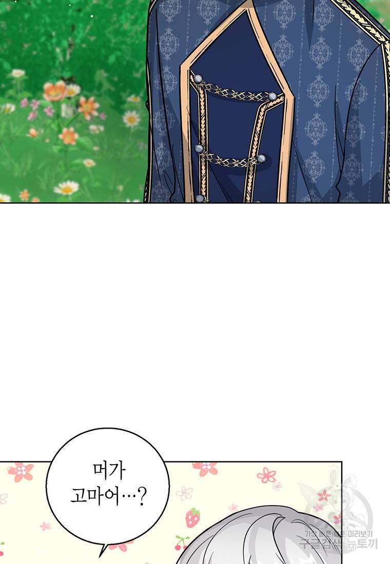 상태창 보는 아기 황녀님 16화 29