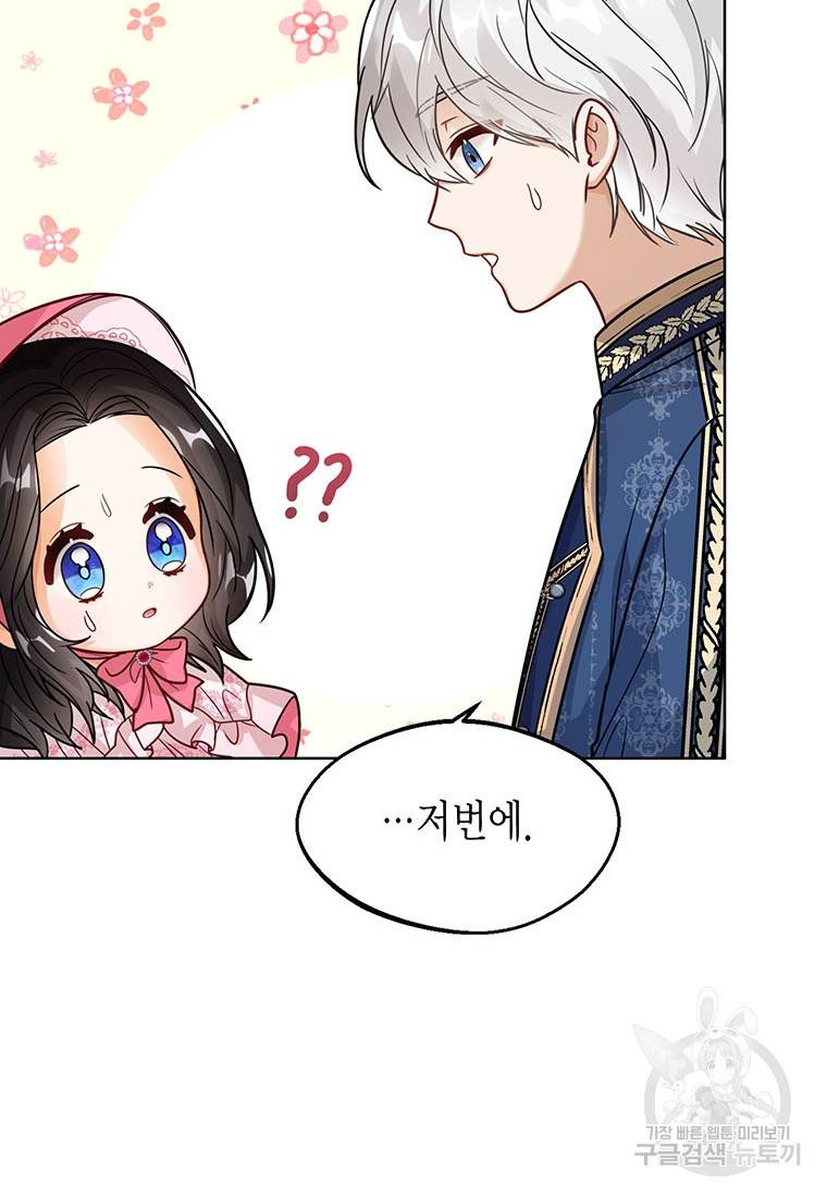 상태창 보는 아기 황녀님 16화 30