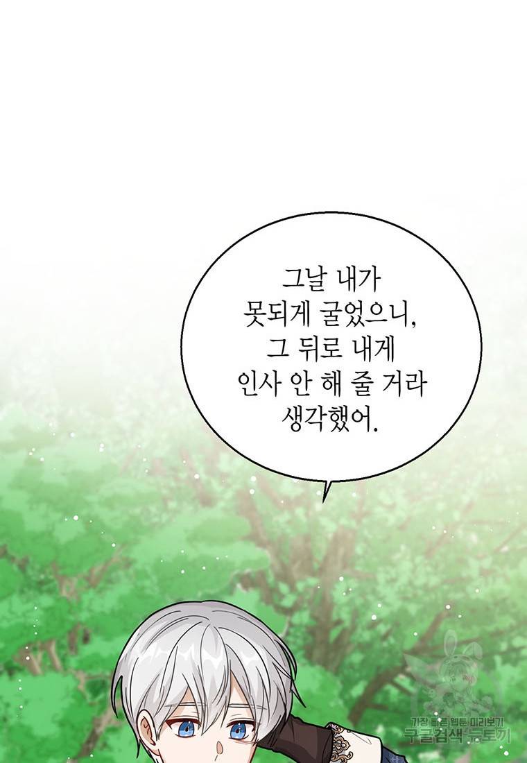 상태창 보는 아기 황녀님 16화 32