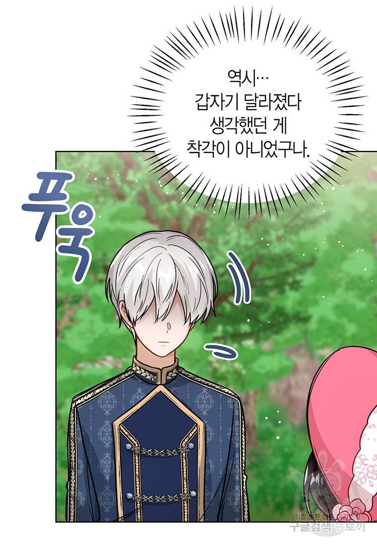 상태창 보는 아기 황녀님 16화 34