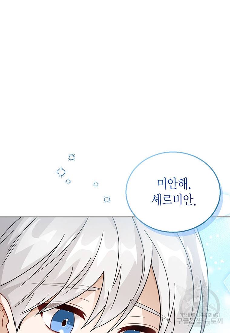 상태창 보는 아기 황녀님 16화 35