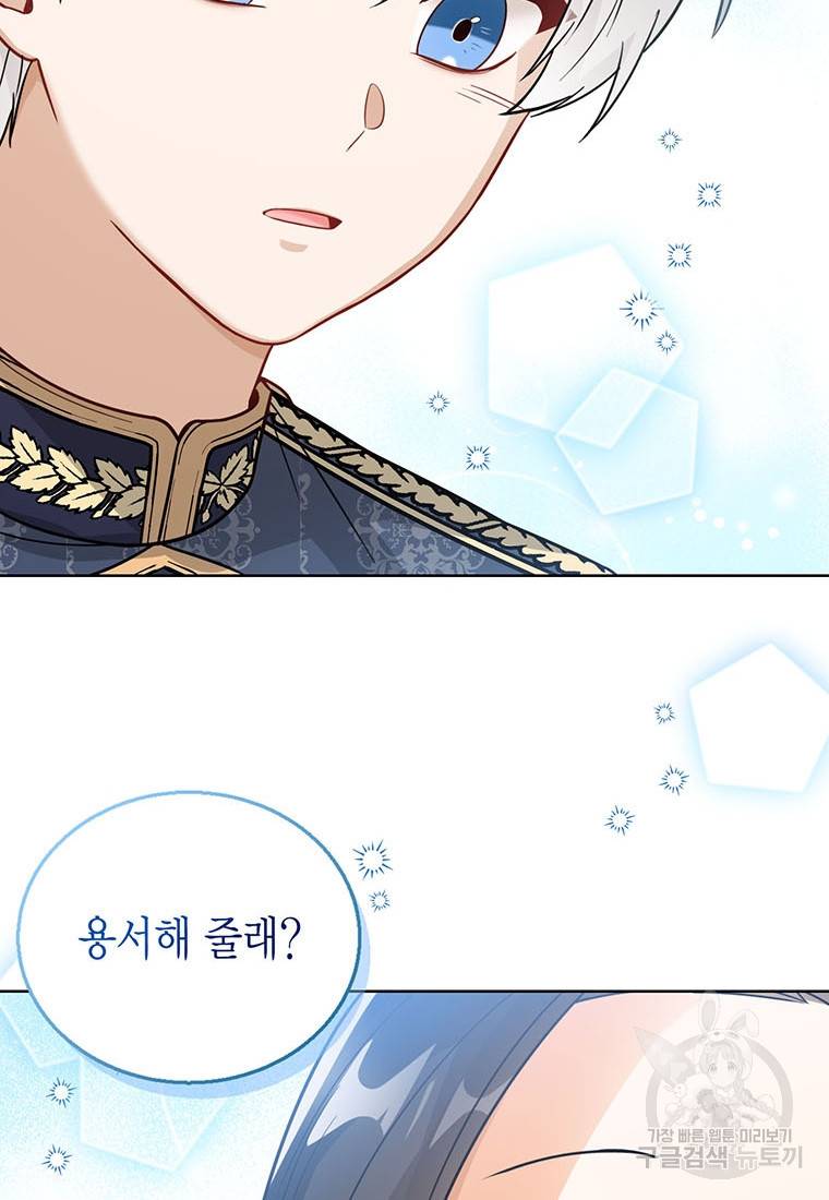 상태창 보는 아기 황녀님 16화 36
