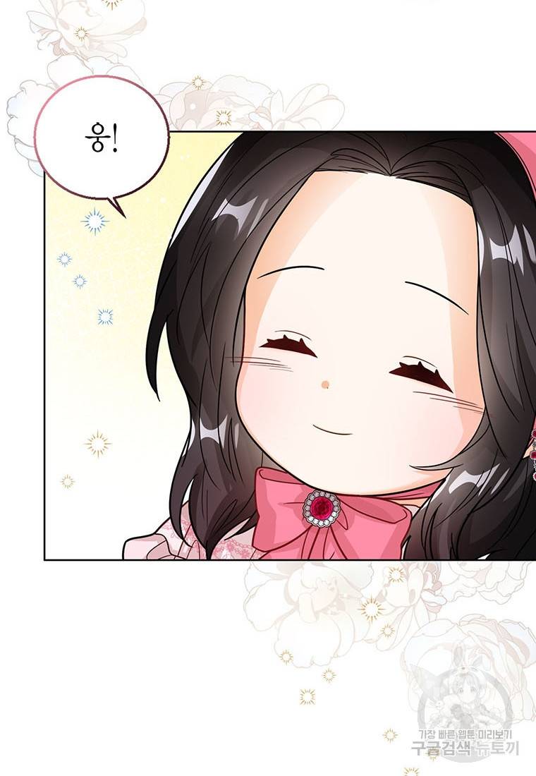 상태창 보는 아기 황녀님 16화 40