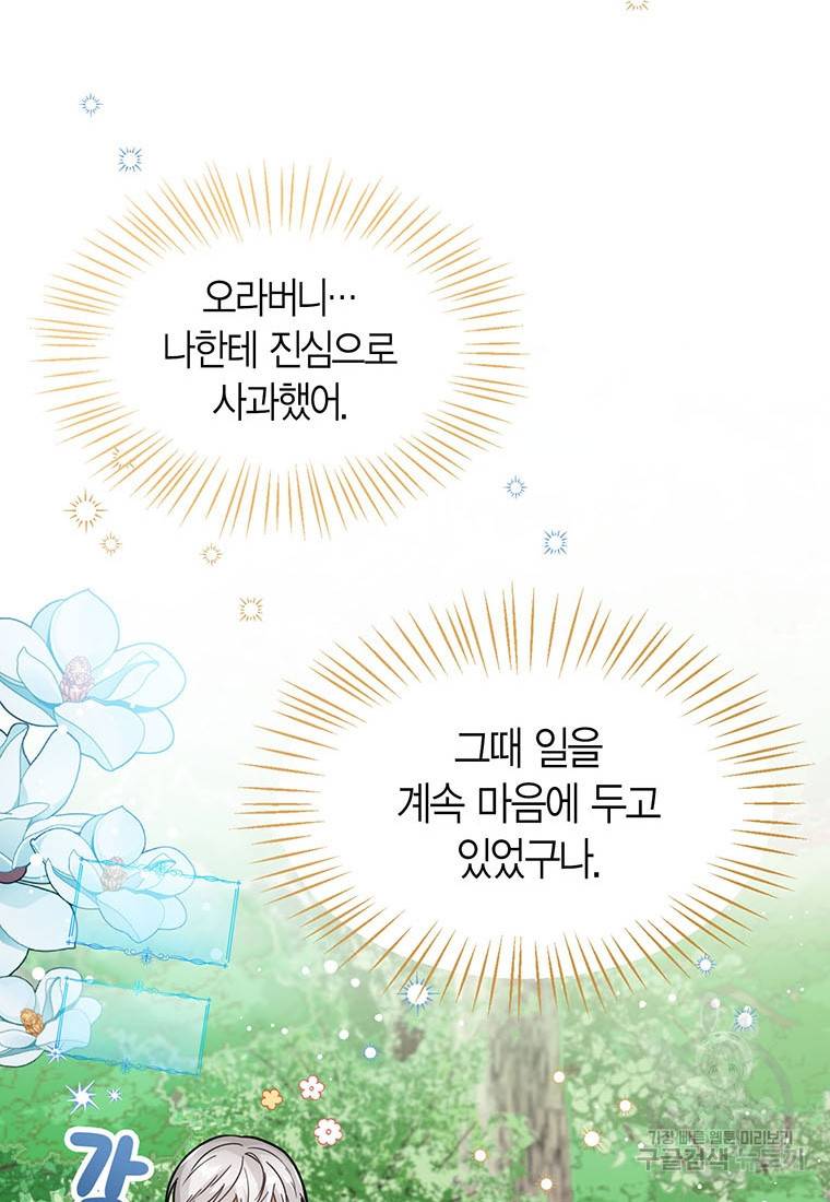 상태창 보는 아기 황녀님 16화 41