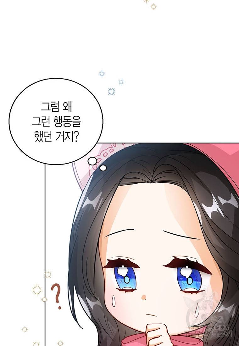 상태창 보는 아기 황녀님 16화 43