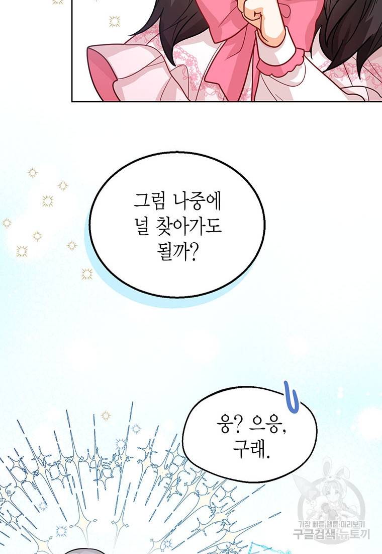 상태창 보는 아기 황녀님 16화 44