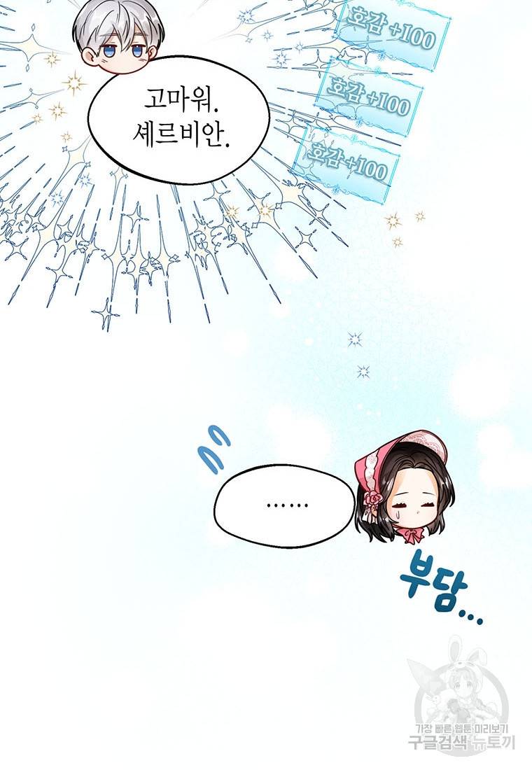 상태창 보는 아기 황녀님 16화 45
