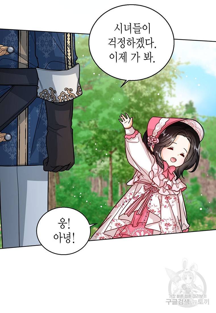 상태창 보는 아기 황녀님 16화 46