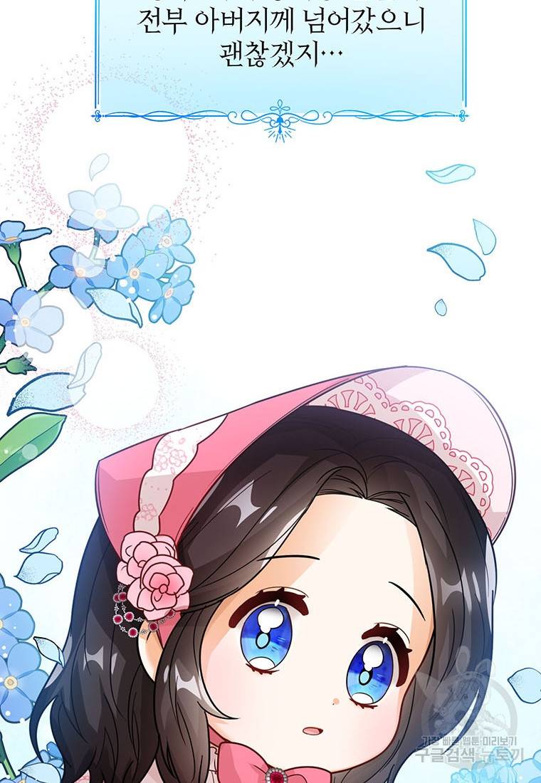 상태창 보는 아기 황녀님 16화 49