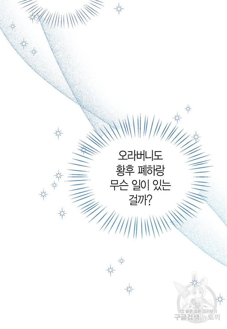 상태창 보는 아기 황녀님 16화 51