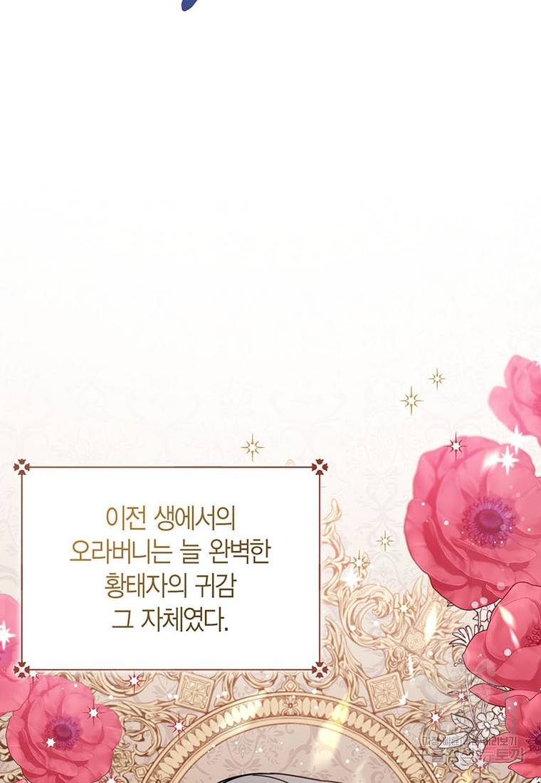상태창 보는 아기 황녀님 16화 53