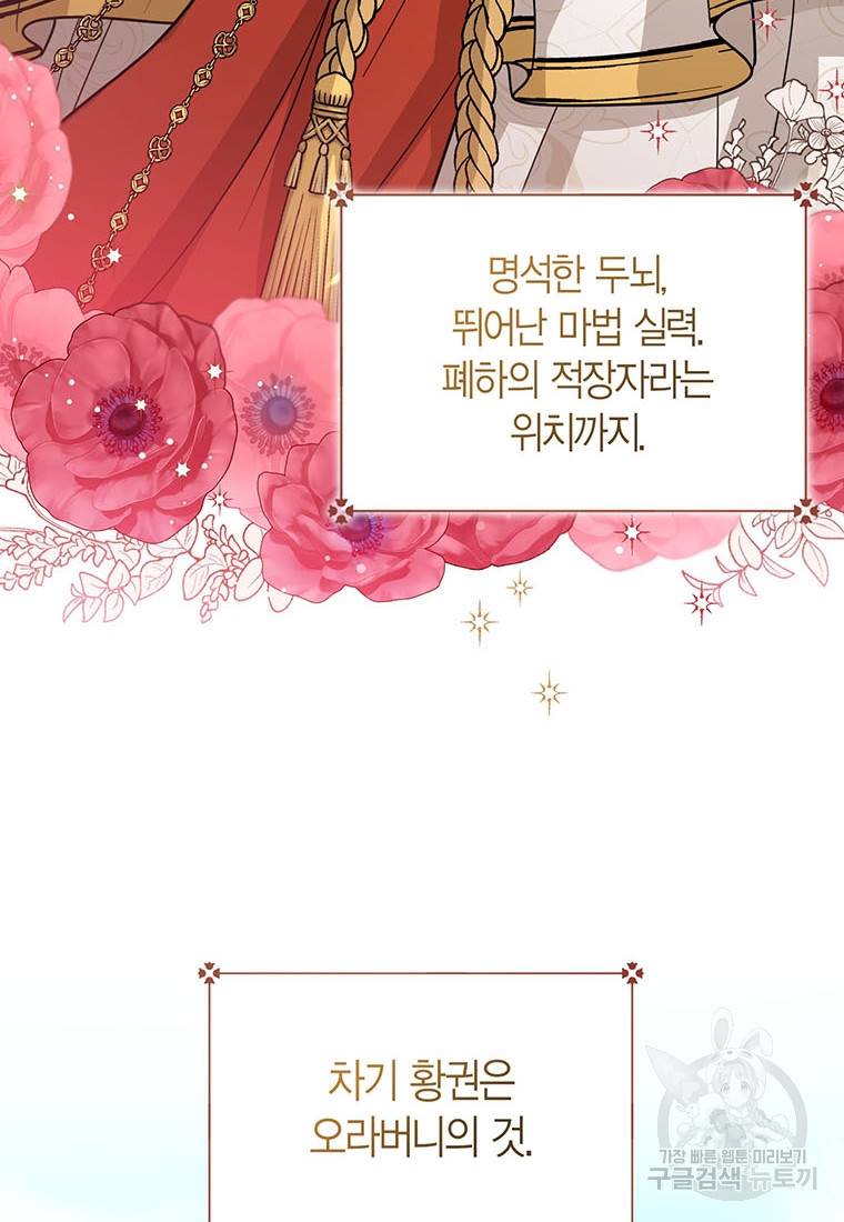 상태창 보는 아기 황녀님 16화 55