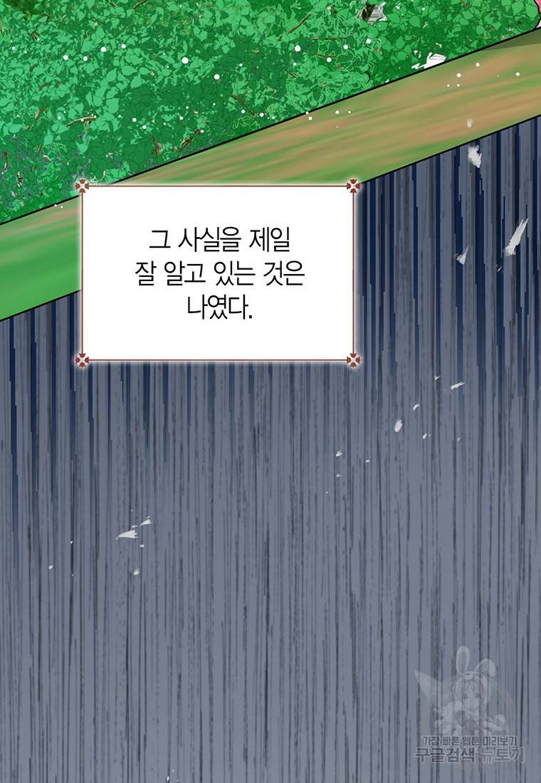 상태창 보는 아기 황녀님 16화 57