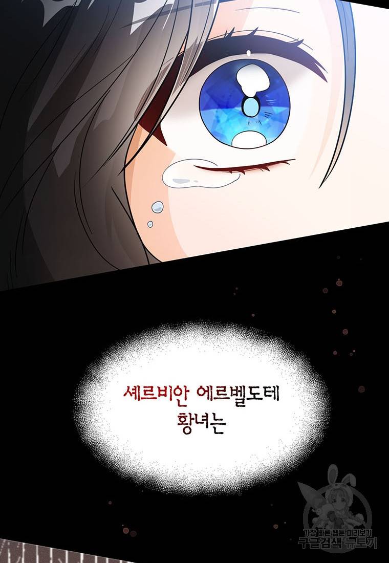 상태창 보는 아기 황녀님 16화 61