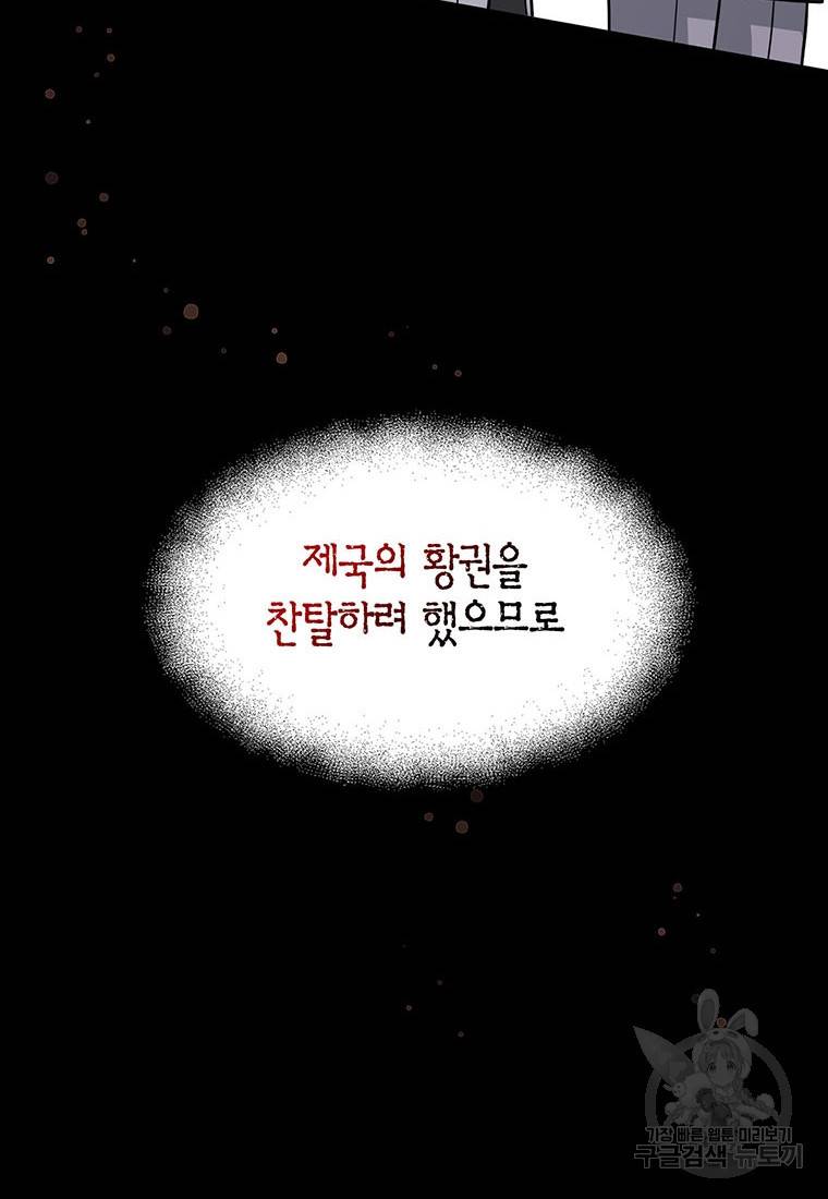 상태창 보는 아기 황녀님 16화 63