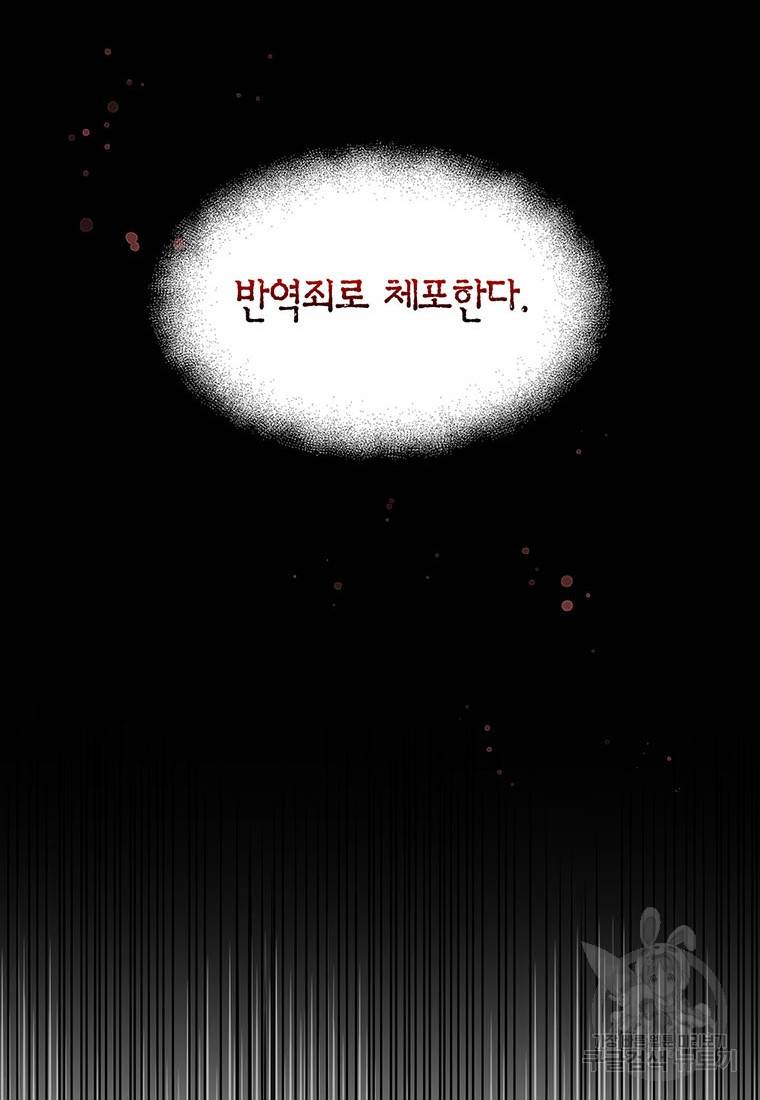 상태창 보는 아기 황녀님 16화 64
