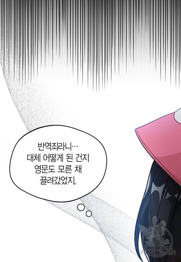 상태창 보는 아기 황녀님 16화 65