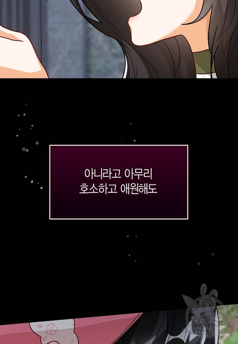상태창 보는 아기 황녀님 16화 67