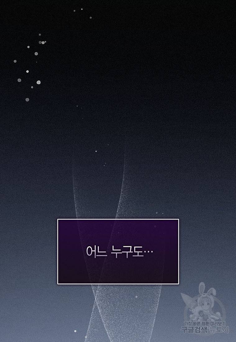 상태창 보는 아기 황녀님 16화 70