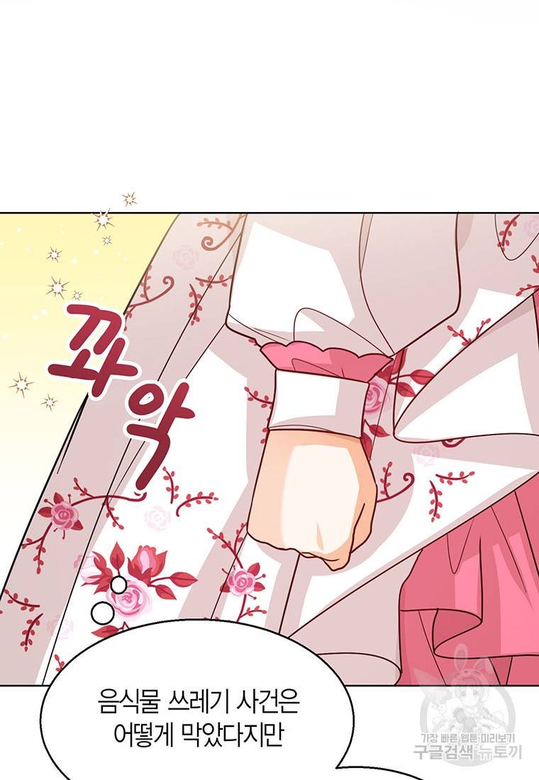 상태창 보는 아기 황녀님 16화 72