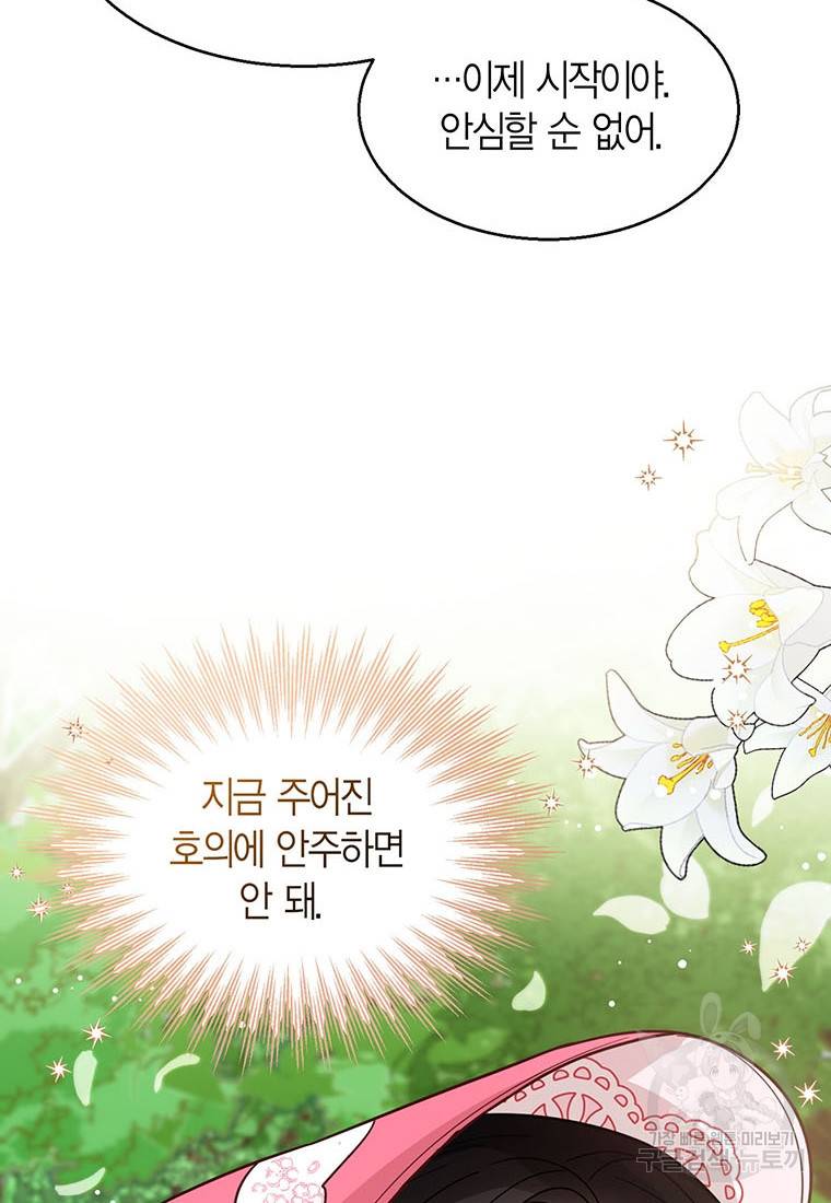 상태창 보는 아기 황녀님 16화 73