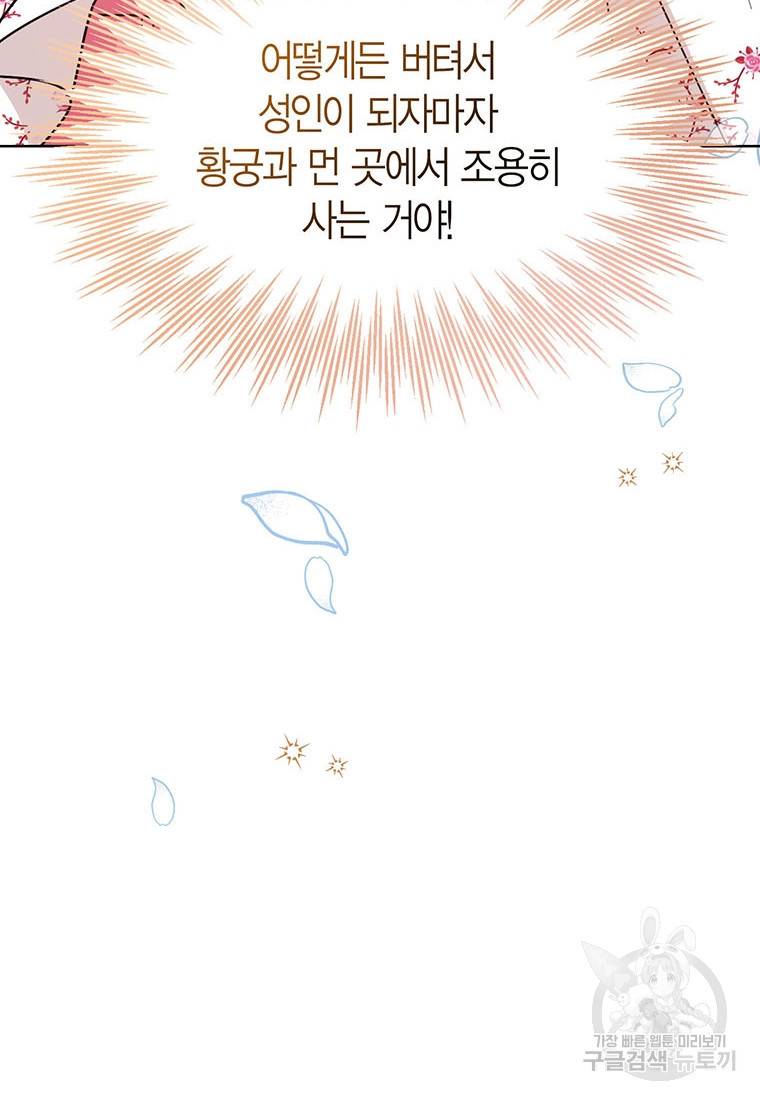 상태창 보는 아기 황녀님 16화 75