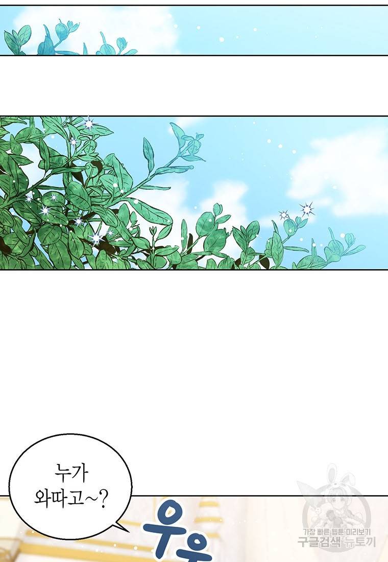 상태창 보는 아기 황녀님 16화 76