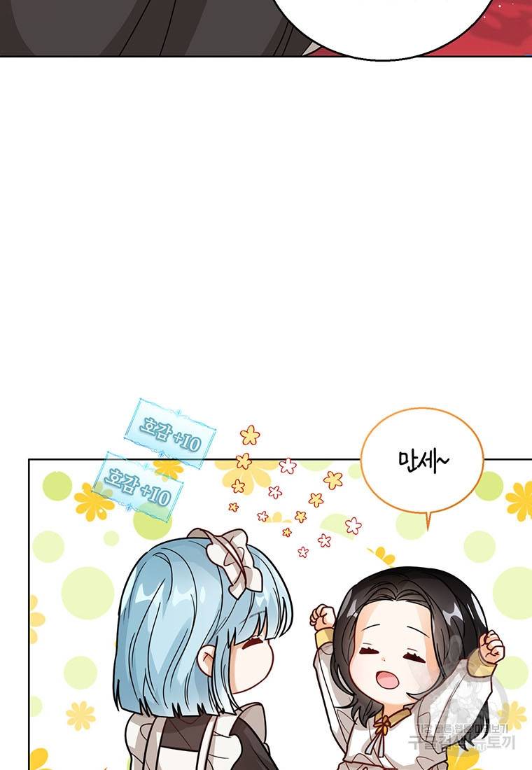 상태창 보는 아기 황녀님 16화 78