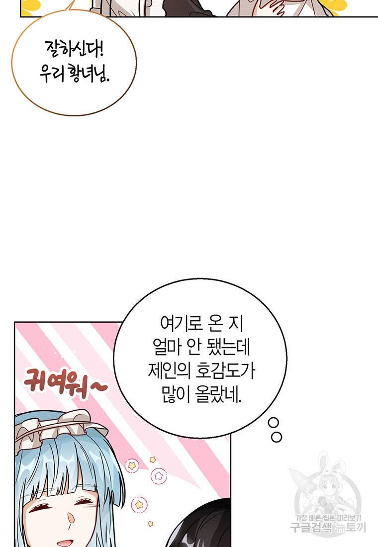 상태창 보는 아기 황녀님 16화 79