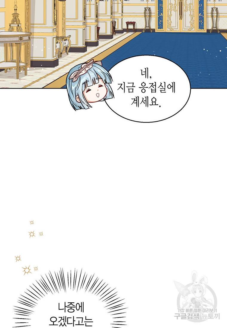 상태창 보는 아기 황녀님 16화 81