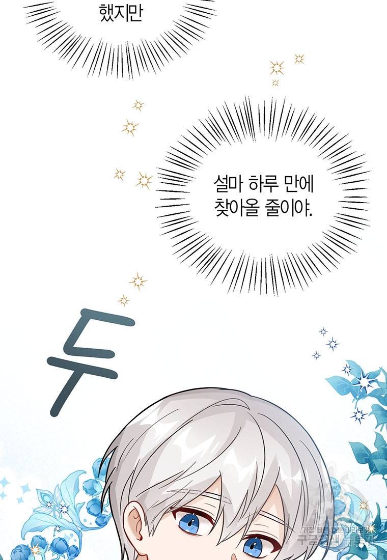 상태창 보는 아기 황녀님 16화 82