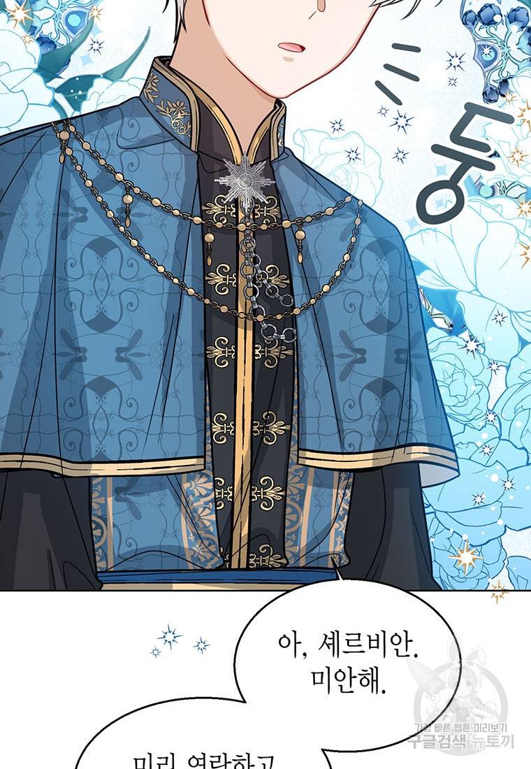 상태창 보는 아기 황녀님 16화 83