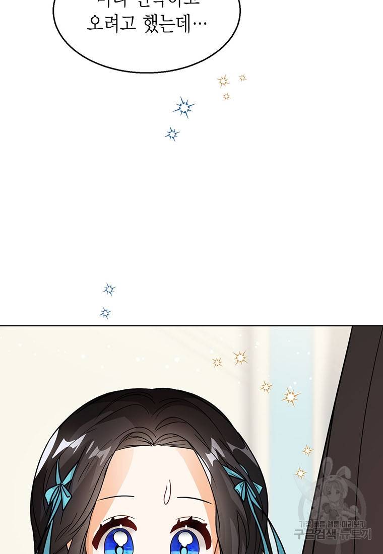 상태창 보는 아기 황녀님 16화 84