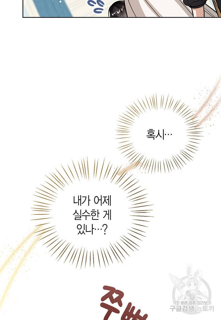 상태창 보는 아기 황녀님 16화 87